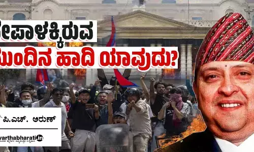 ನೇಪಾಳಕ್ಕಿರುವ ಮುಂದಿನ ಹಾದಿ ಯಾವುದು?