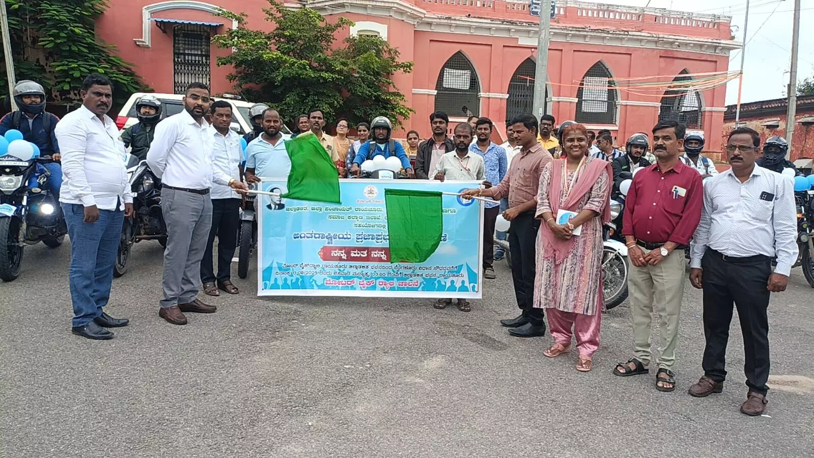 ರಾಯಚೂರು | ಅಂತರರಾಷ್ಟ್ರೀಯ ಪ್ರಜಾಪ್ರಭುತ್ವ ದಿನಾಚರಣೆಯ ಅಂಗವಾಗಿ ಬೈಕ್ ರ್ಯಾಲಿ ರಾಯಚೂರು | ಅಂತರರಾಷ್ಟ್ರೀಯ ಪ್ರಜಾಪ್ರಭುತ್ವ ದಿನಾಚರಣೆಯ ಅಂಗವಾಗಿ ಬೈಕ್ ರ್ಯಾಲಿ