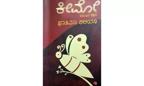 ಅಸಹಾಯಕತೆಯಲ್ಲೂ ಧೈರ್ಯ ಹುಡುಕಿದ - ಕೀಮೋ