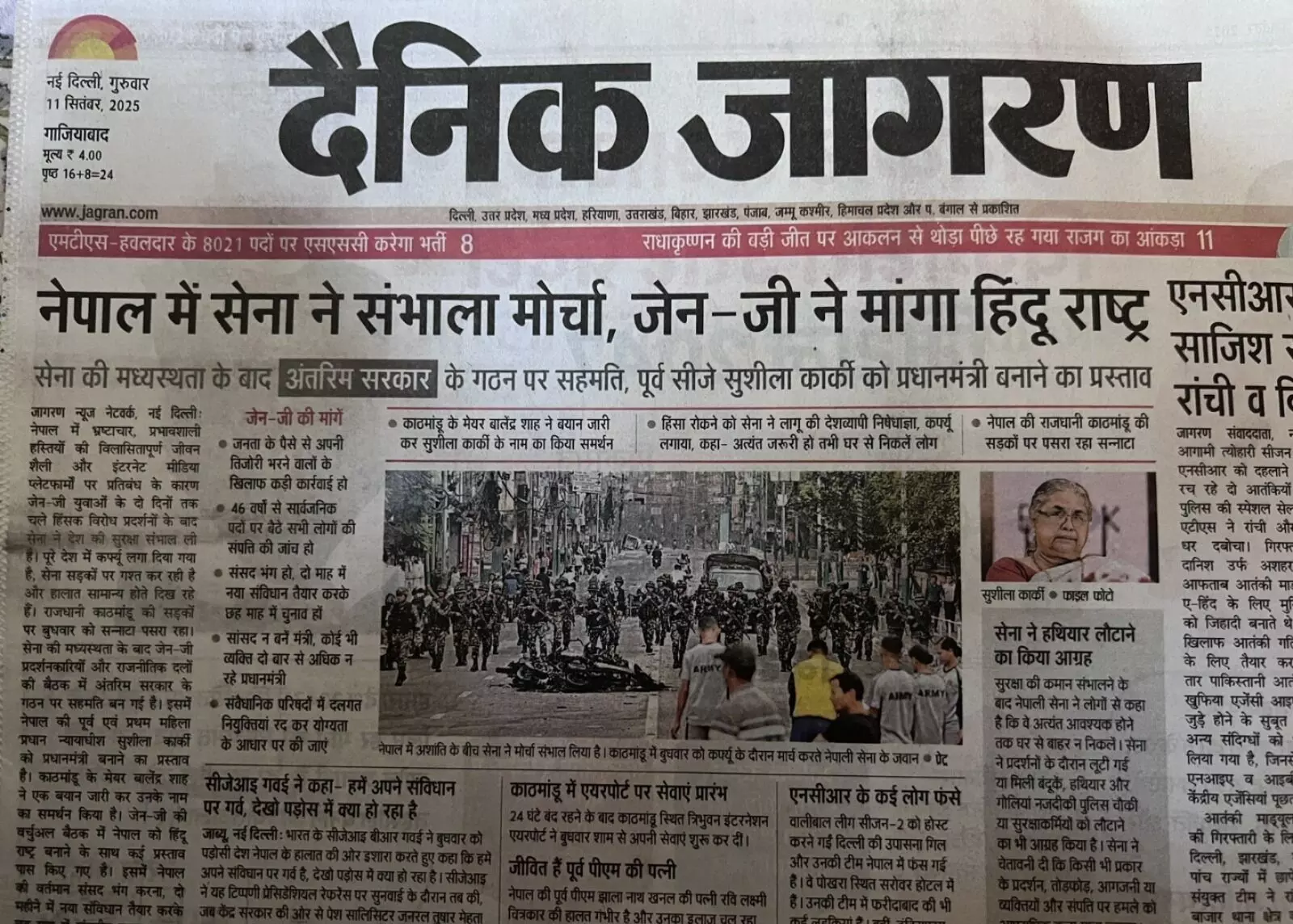 ನೇಪಾಳದ ಬಂಡಾಯಕ್ಕೆ ಹಿಂದೂ ರಾಷ್ಟ್ರದ ಬಣ್ಣ: ದೈನಿಕ್ ಜಾಗರಣ್ ಸುಳ್ಳು ಸುದ್ದಿಗೆ ಜಾಲತಾಣಗಳಲ್ಲಿ ವ್ಯಾಪಕ ಆಕ್ರೋಶ