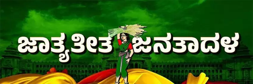 ಅತಿವೃಷ್ಟಿ: ಸೆ.15ರಿಂದ ಜೆಡಿಎಸ್ ಪ್ರವಾಸ