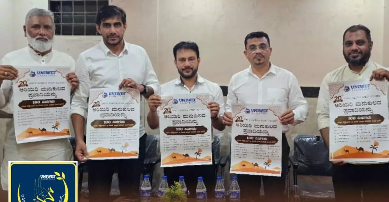 ʼಅರಿಯಿರಿ ಮನುಕುಲದ ಪ್ರವಾದಿಯನ್ನುʼ ಲಾಂಛನ, ಭಿತ್ತಿ ಪತ್ರ ಅನಾವರಣ ʼಅರಿಯಿರಿ ಮನುಕುಲದ ಪ್ರವಾದಿಯನ್ನುʼ ಲಾಂಛನ, ಭಿತ್ತಿ ಪತ್ರ ಅನಾವರಣ