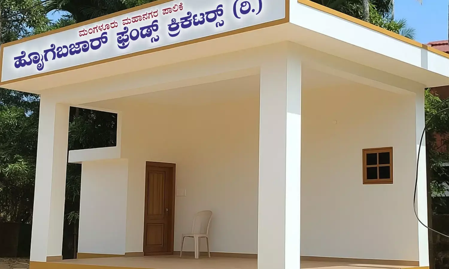 ಮಂಗಳೂರು: ಎಚ್.ಎಫ್.ಸಿ ಮೈದಾನದಲ್ಲಿ ನೂತನ ವೇದಿಕೆ