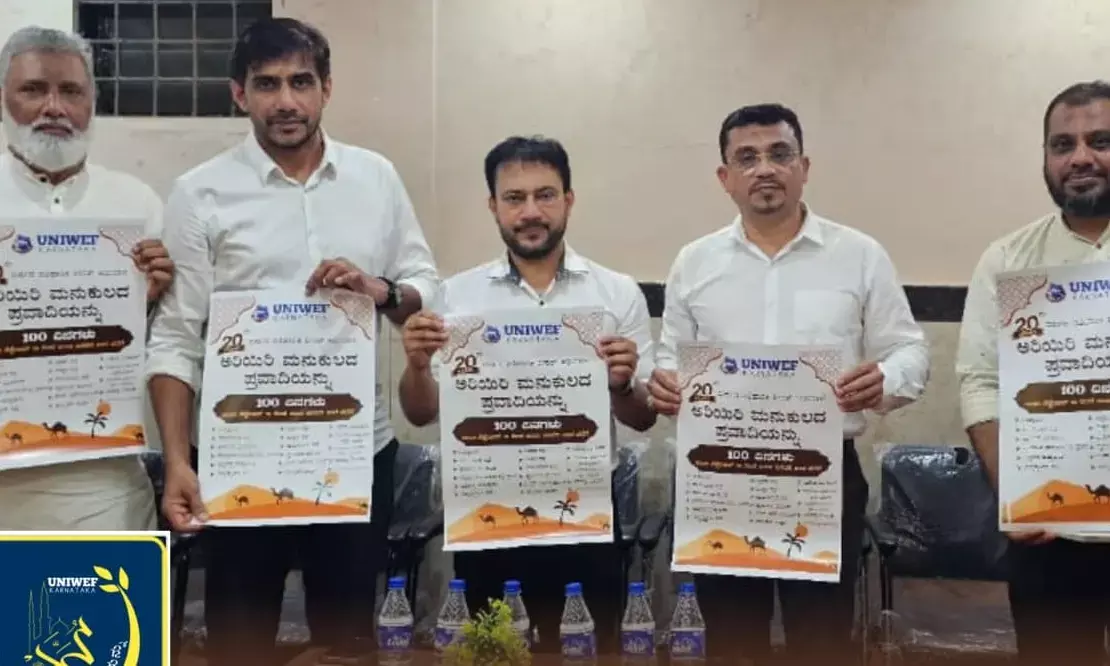 ʼಅರಿಯಿರಿ ಮನುಕುಲದ ಪ್ರವಾದಿಯನ್ನುʼ ಲಾಂಛನ, ಭಿತ್ತಿ ಪತ್ರ ಅನಾವರಣ