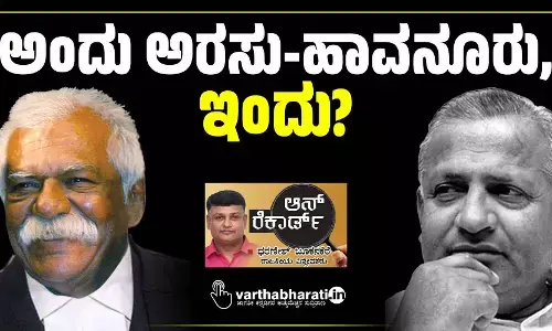 ಅಂದು ಅರಸು-ಹಾವನೂರು, ಇಂದು?