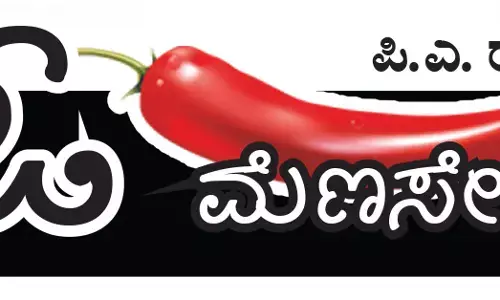 ಓ ಮೆಣಸೇ...!