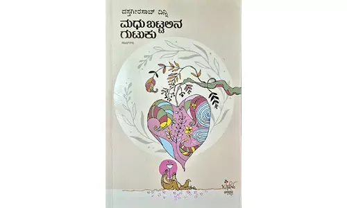 ಗಝಲ್ ಯಾನದ ಶುಭಾರಂಭ