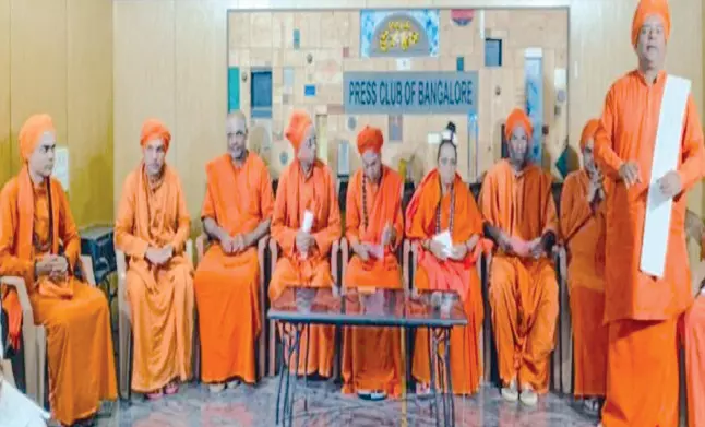 ಧರ್ಮದ ಕಾಲಂನಲ್ಲಿ ಲಿಂಗಾಯತರೆಂದು ಬರೆಸಿ : ಲಿಂಗಾಯತ ಮಠಾಧೀಶರ ಒಕ್ಕೂಟ ಮನವಿ