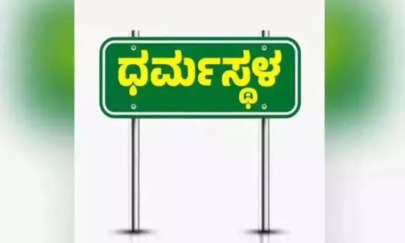 ಬೆಂಗಳೂರು | ಧರ್ಮಸ್ಥಳ ದೌರ್ಜನ್ಯ ವಿರೋಧಿ ವೇದಿಕೆ ವತಿಯಿಂದ ಸೆ.25ಕ್ಕೆ ‘ಬೃಹತ್ ನ್ಯಾಯ ಸಮಾವೇಶ’