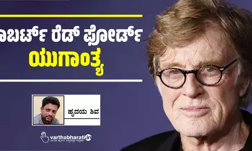 ರಾಬರ್ಟ್ ರೆಡ್ ಫೋರ್ಡ್ ಯುಗಾಂತ್ಯ