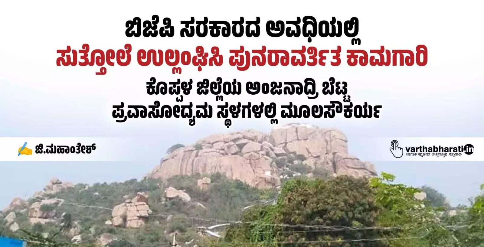 ಬಿಜೆಪಿ ಸರಕಾರದ ಅವಧಿಯಲ್ಲಿ ಸುತ್ತೋಲೆ ಉಲ್ಲಂಘಿಸಿ ಪುನರಾವರ್ತಿತ ಕಾಮಗಾರಿ ಬಿಜೆಪಿ ಸರಕಾರದ ಅವಧಿಯಲ್ಲಿ ಸುತ್ತೋಲೆ ಉಲ್ಲಂಘಿಸಿ ಪುನರಾವರ್ತಿತ ಕಾಮಗಾರಿ