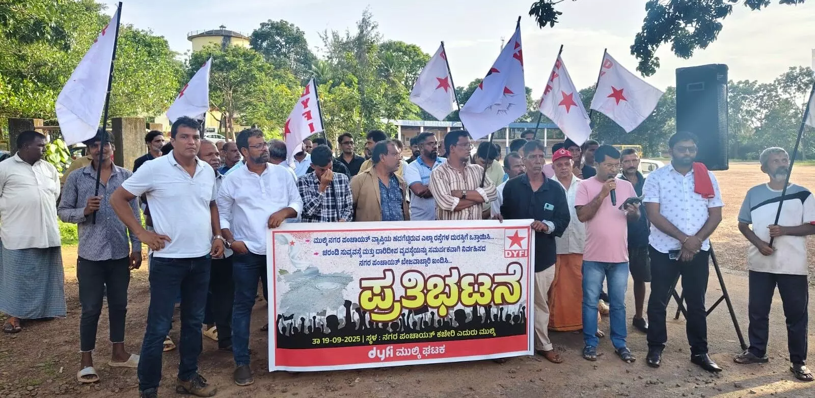 ಡಿವೈಎಫ್ಐ ಮುಲ್ಕಿ ಘಟಕದ ನೇತೃತ್ವದಲ್ಲಿ ರಸ್ತೆಗಳನ್ನು ಸರಿಪಡಿಸಲು ಒತ್ತಾಯಿಸಿ ಪ್ರತಿಭಟನೆ ಡಿವೈಎಫ್ಐ ಮುಲ್ಕಿ ಘಟಕದ ನೇತೃತ್ವದಲ್ಲಿ ರಸ್ತೆಗಳನ್ನು ಸರಿಪಡಿಸಲು ಒತ್ತಾಯಿಸಿ ಪ್ರತಿಭಟನೆ