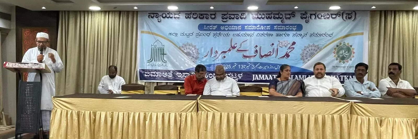 ಭಟ್ಕಳ| ‘ನ್ಯಾಯದ ಹರಿಕಾರ ಪ್ರವಾದಿ ಮುಹಮ್ಮದ್ ಪೈಗಂಬರ್’ ಸೀರತ್ ಅಭಿಯಾನ ಸಮಾರೋಪ