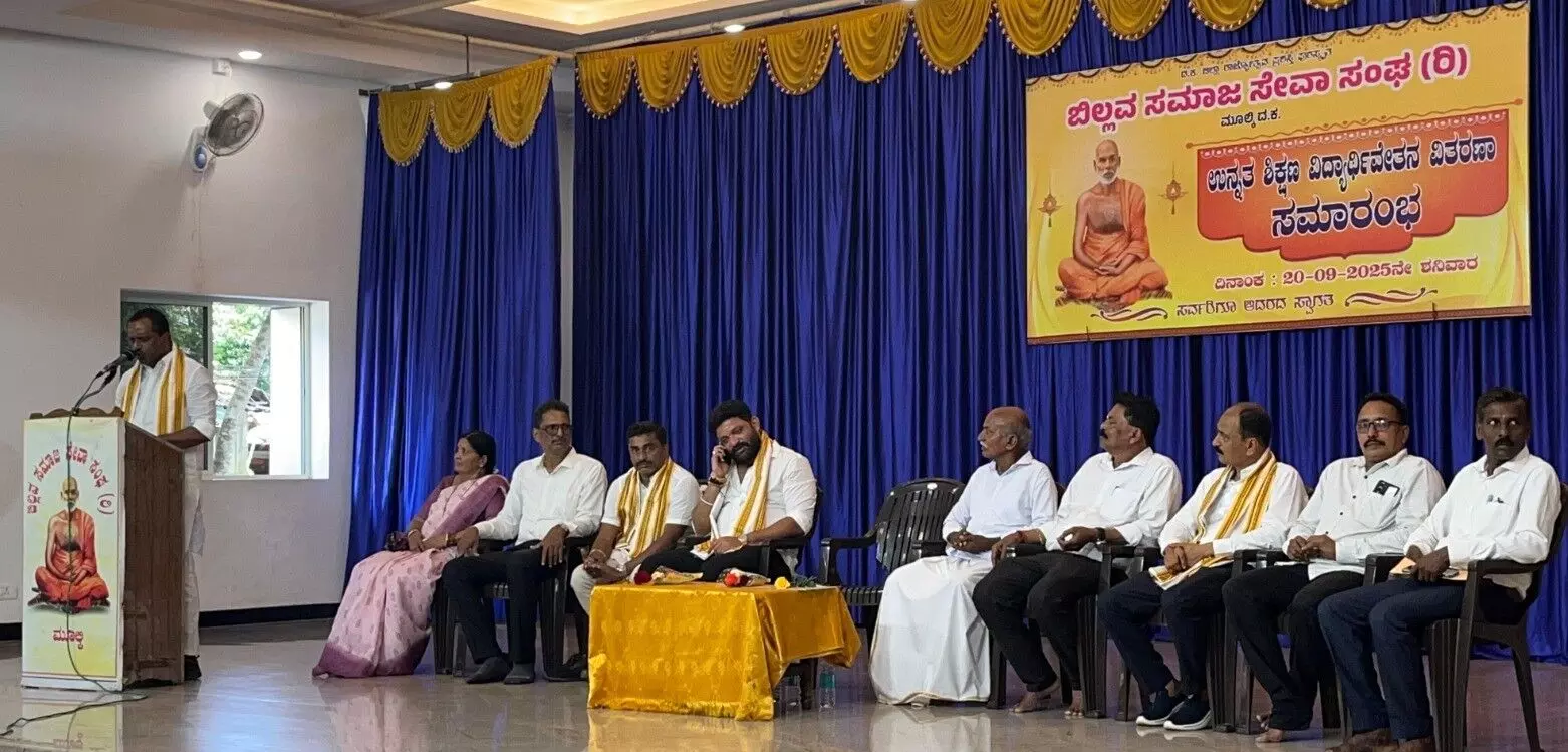 ಮುಲ್ಕಿ: ಬಿಲ್ಲವ ಸಮಾಜ ಸೇವಾ ಸಂಘದ ವತಿಯಿಂದ ವಿದ್ಯಾರ್ಥಿವೇತನ ವಿತರಣಾ ಸಮಾರಂಭ ಮುಲ್ಕಿ: ಬಿಲ್ಲವ ಸಮಾಜ ಸೇವಾ ಸಂಘದ ವತಿಯಿಂದ ವಿದ್ಯಾರ್ಥಿವೇತನ ವಿತರಣಾ ಸಮಾರಂಭ