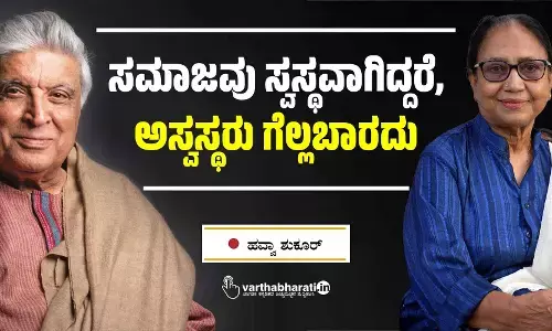 ಸಮಾಜವು ಸ್ವಸ್ಥವಾಗಿದ್ದರೆ, ಅಸ್ವಸ್ಥರು ಗೆಲ್ಲಬಾರದು