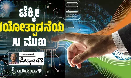 ಟೆಕ್ಕೀ ‘ಭಯೋತ್ಪಾದನೆಯ’ AI ಮುಖ