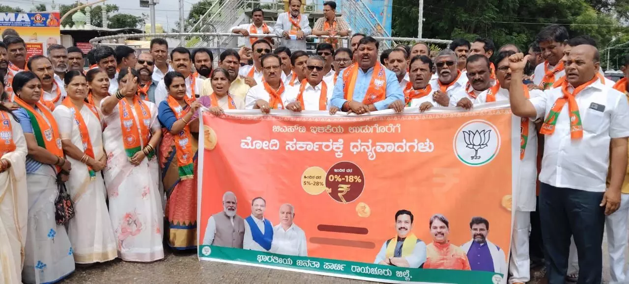 ಜಿಎಸ್ ಟಿ ದರ ಇಳಿಕೆ: ರಾಯಚೂರಿನಲ್ಲಿ ಬಿಜೆಪಿಯಿಂದ ಸಂಭ್ರಮಾಚರಣೆ