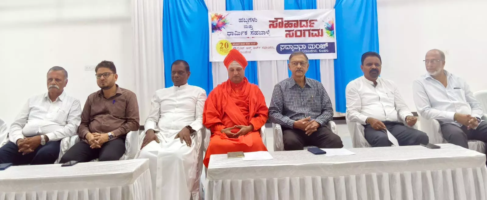 ವಿರಾಜಪೇಟೆ : ಸದ್ಭಾವನಾ ಮಂಚ್ ನಿಂದ ಸೌಹಾರ್ದ ಸಂಗಮ ಕಾರ್ಯಕ್ರಮ