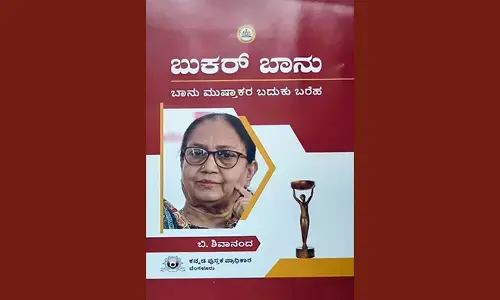 ಬಾನು ಅವರ ಕತೆಗಳನ್ನು ಧ್ಯಾನಿಸಿ ಓದಲು ಒಂದು ಕೈಪಿಡಿಯ ಹಾಗೆ ಸಹಕಾರಿ