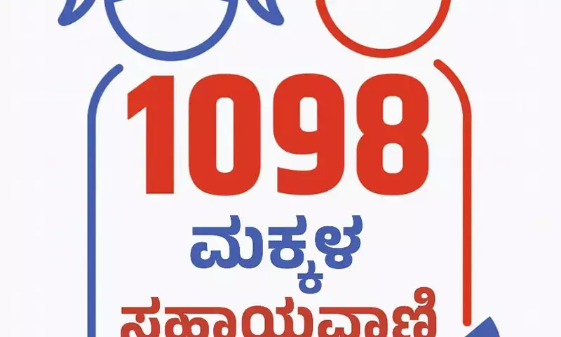 ಮಕ್ಕಳ ಸಹಾಯವಾಣಿ ಸಂಖ್ಯೆ 1098 ಪ್ರದರ್ಶಿಸಲು ಸೂಚನೆ