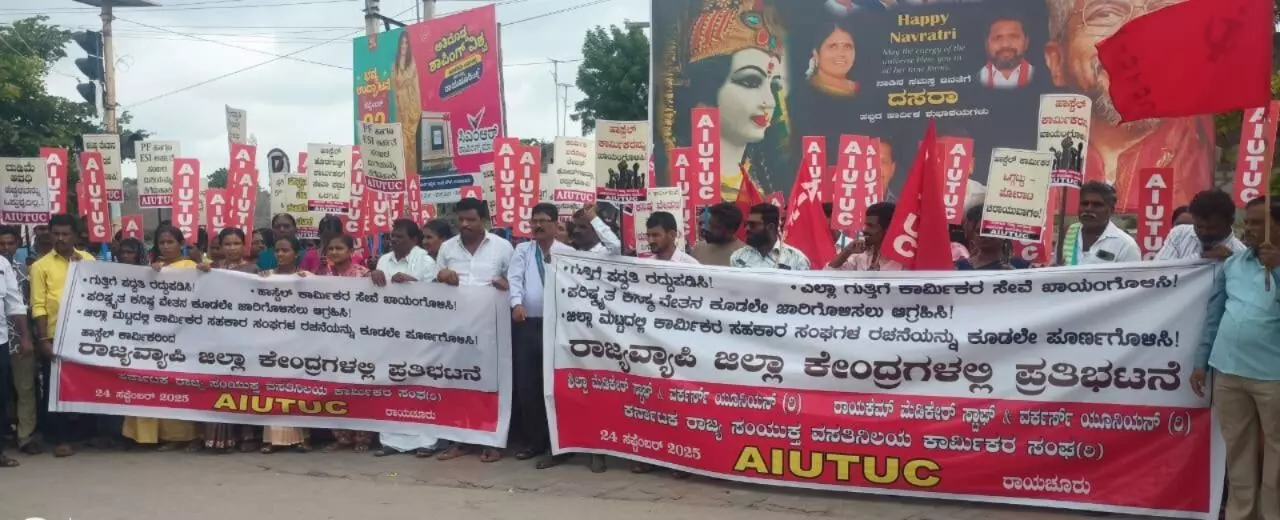 ರಾಯಚೂರು | ಕಾರ್ಮಿಕರಿಗೆ ಕನಿಷ್ಠ ವೇತನ ನೀಡಲು ಆಗ್ರಹಿಸಿ ಪ್ರತಿಭಟನೆ ರಾಯಚೂರು | ಕಾರ್ಮಿಕರಿಗೆ ಕನಿಷ್ಠ ವೇತನ ನೀಡಲು ಆಗ್ರಹಿಸಿ ಪ್ರತಿಭಟನೆ