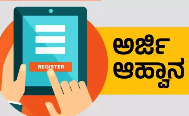 ಕಲಬುರಗಿ | ಕರ್ನಾಟಕ ಅಲ್ಪಸಂಖ್ಯಾತರ ಅಭಿವೃದ್ಧಿ ನಿಗಮದ ವಿವಿಧ ಯೋಜನೆಗಳಡಿ ಸೌಲಭ್ಯ ಪಡೆಯಲು ಅರ್ಜಿ ಆಹ್ವಾನ ಕಲಬುರಗಿ | ಕರ್ನಾಟಕ ಅಲ್ಪಸಂಖ್ಯಾತರ ಅಭಿವೃದ್ಧಿ ನಿಗಮದ ವಿವಿಧ ಯೋಜನೆಗಳಡಿ ಸೌಲಭ್ಯ ಪಡೆಯಲು ಅರ್ಜಿ ಆಹ್ವಾನ