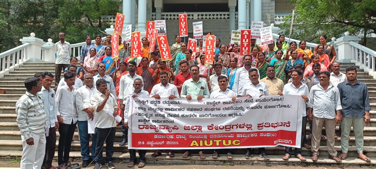 ಕಲಬುರಗಿ| ಹಾಸ್ಟೆಲ್ ಕಾರ್ಮಿಕರ ವಿವಿಧ ಬೇಡಿಕೆಗಳ ಈಡೇರಿಕೆಗೆ ಆಗ್ರಹಿಸಿ ಪ್ರತಿಭಟನೆ