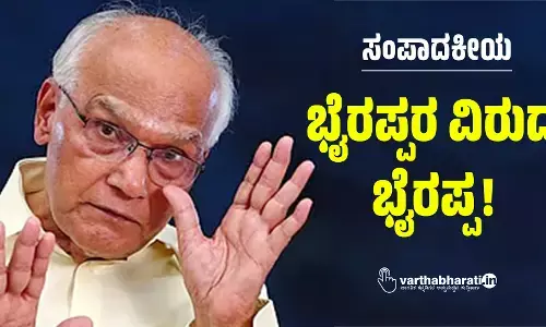 ಭೈರಪ್ಪರ ವಿರುದ್ಧ ಭೈರಪ್ಪ!