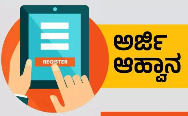 ಬೀದರ್ | ಮೆಟ್ರಿಕ್ ನಂತರದ ವಿದ್ಯಾರ್ಥಿ ವೇತನಕ್ಕೆ ಅರ್ಜಿ ಆಹ್ವಾನ ಬೀದರ್ | ಮೆಟ್ರಿಕ್ ನಂತರದ ವಿದ್ಯಾರ್ಥಿ ವೇತನಕ್ಕೆ ಅರ್ಜಿ ಆಹ್ವಾನ