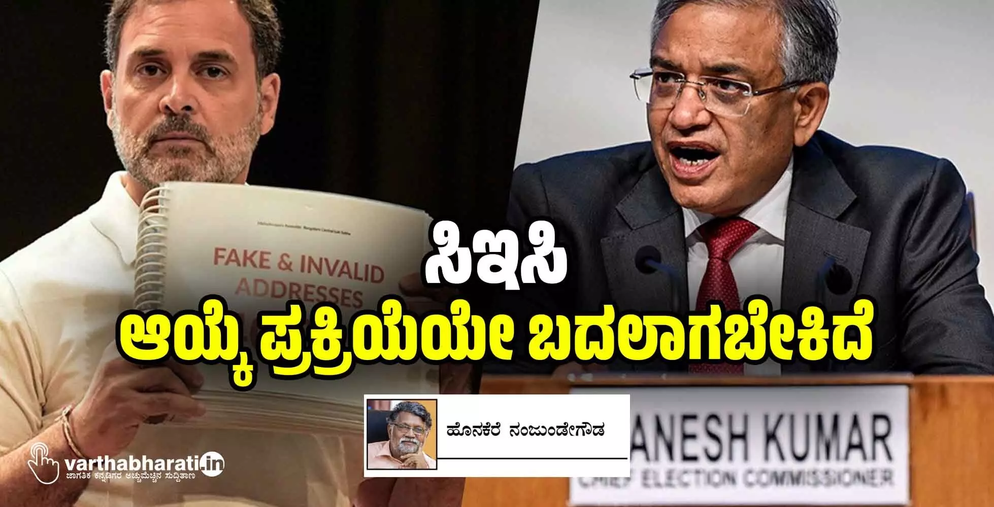 ‘ಸಿಇಸಿ’ ಆಯ್ಕೆ ಪ್ರಕ್ರಿಯೆಯೇ ಬದಲಾಗಬೇಕಿದೆ