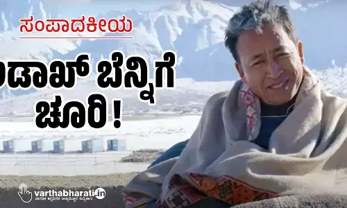 ಲಡಾಖ್ ಬೆನ್ನಿಗೆ ಚೂರಿ!