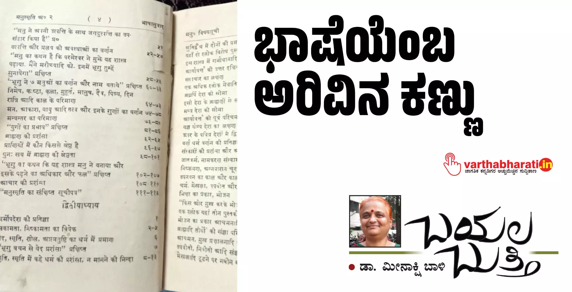 ಭಾಷೆಯೆಂಬ ಅರಿವಿನ ಕಣ್ಣು