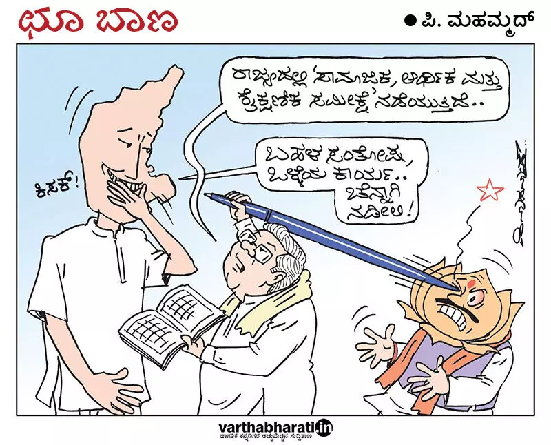 ಛೂ ಬಾಣ | ಪಿ. ಮಹಮ್ಮದ್ ಕಾರ್ಟೂನ್