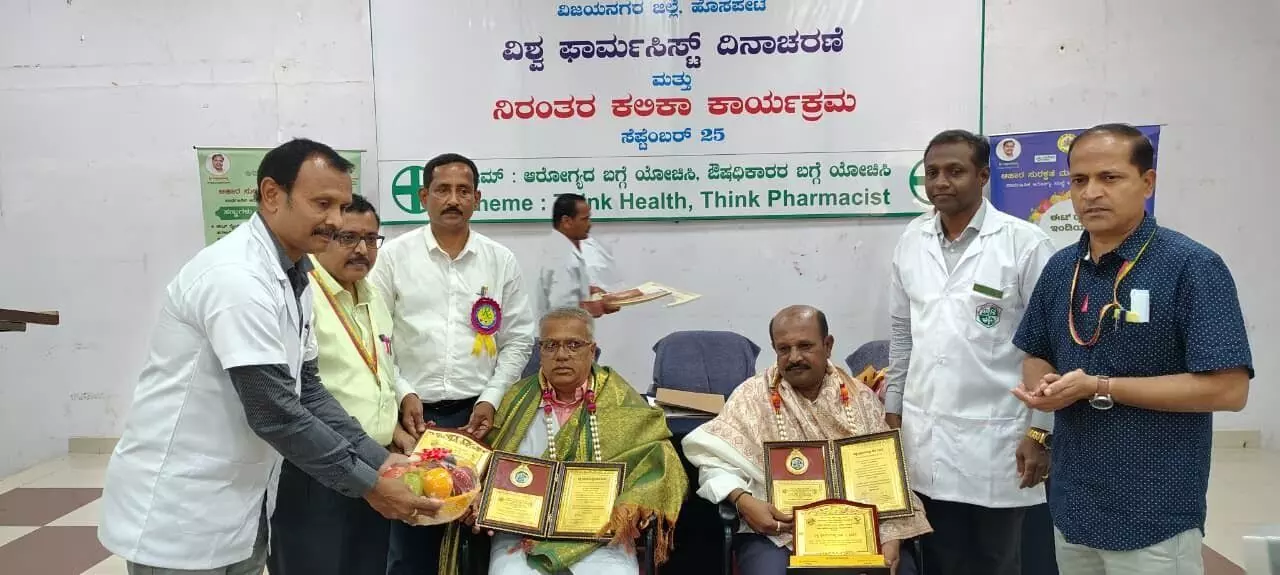 ವಿಜಯನಗರ | ವಿಶ್ವ ಫಾರ್ಮಸಿಸ್ಟ್ ದಿನಾಚರಣೆ