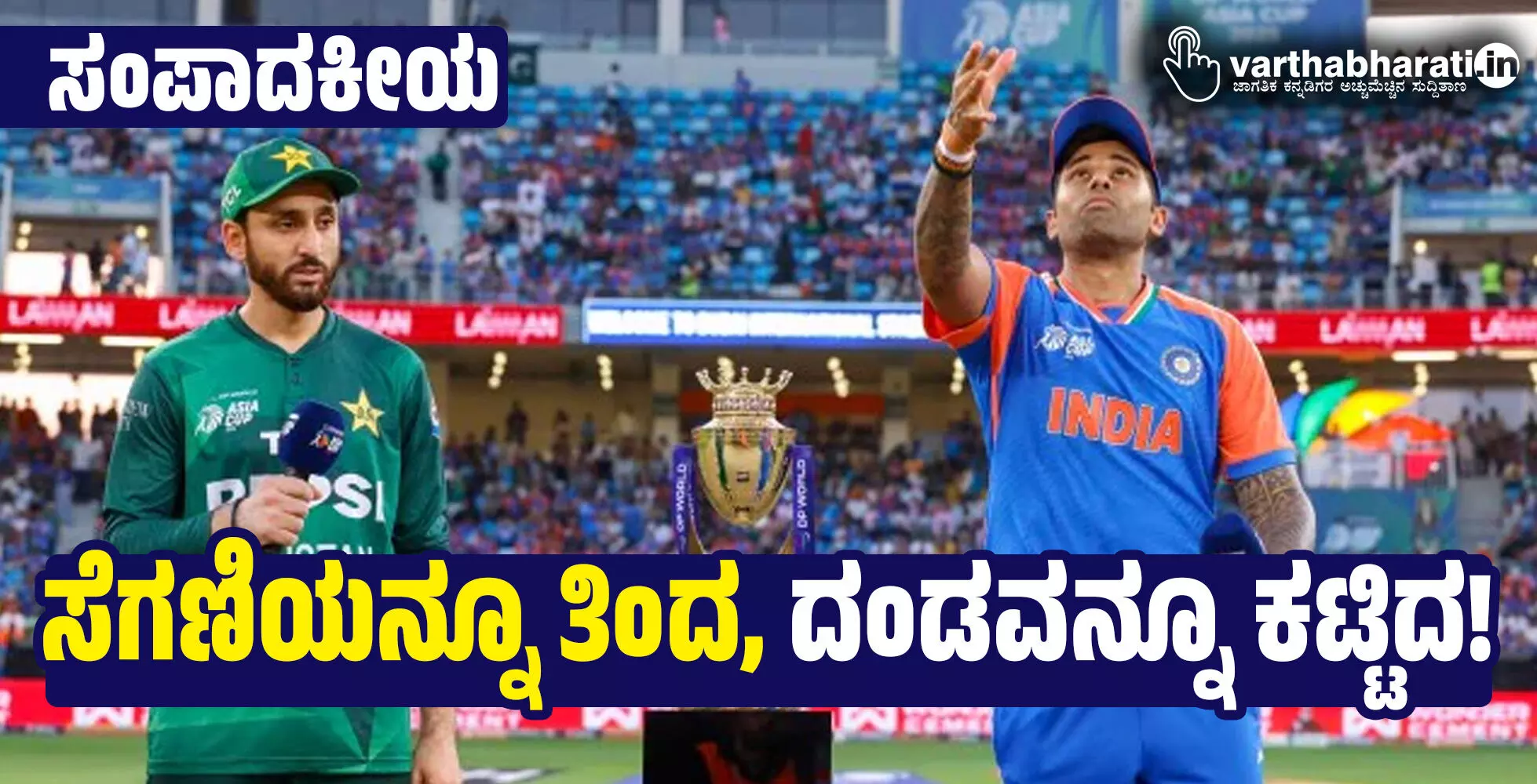 ಸಂಪಾದಕೀಯ | ಸೆಗಣಿಯನ್ನೂ ತಿಂದ, ದಂಡವನ್ನೂ ಕಟ್ಟಿದ!