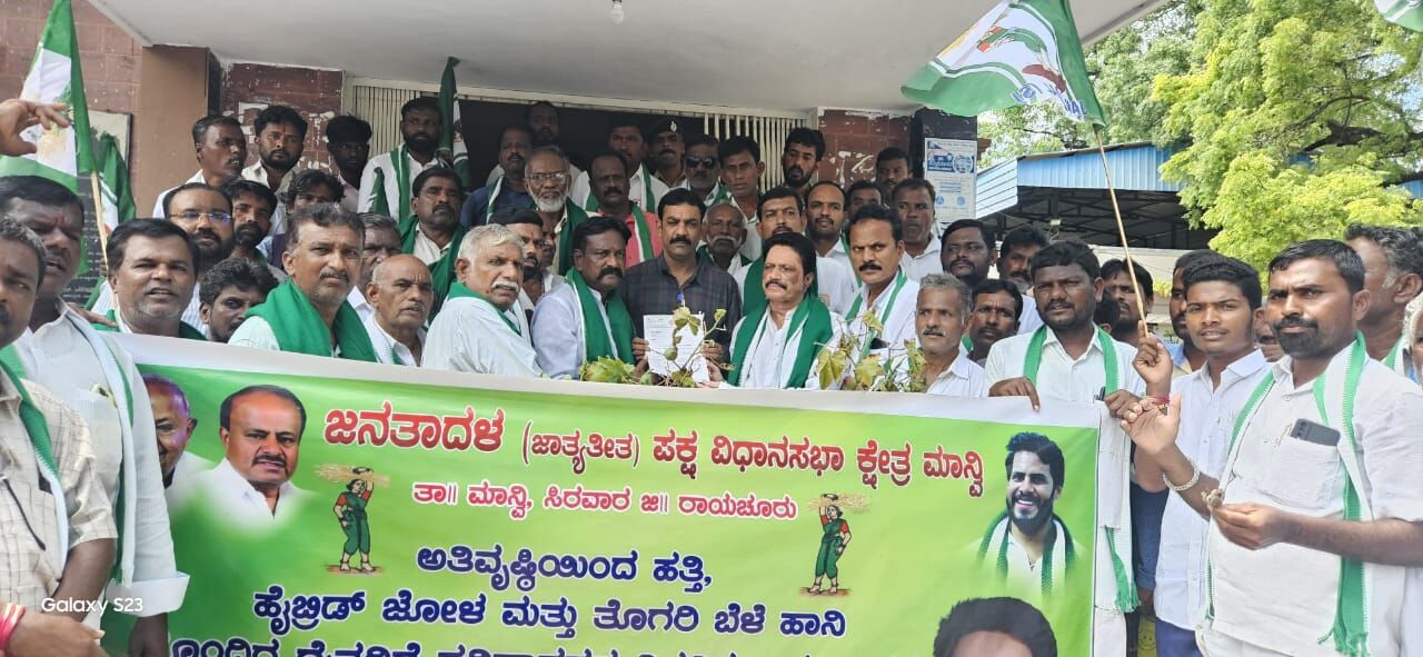 ಮಾನ್ವಿ: ಮಳೆಗೆ ಬೆಳೆ ಹಾನಿ ಪರಿಹಾರಕ್ಕಾಗಿ ಜೆಡಿಎಸ್ ಪಕ್ಷದಿಂದ ಮನವಿ