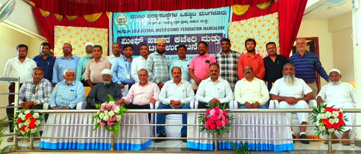 ಮುಸ್ಲಿಮ್ ಶಿಕ್ಷಣ ಸಂಸ್ಥೆಗಳ ಒಕ್ಕೂಟ(ಮೀಫ್) ಹಾಸನ ಘಟಕ ಉದ್ಘಾಟನೆ