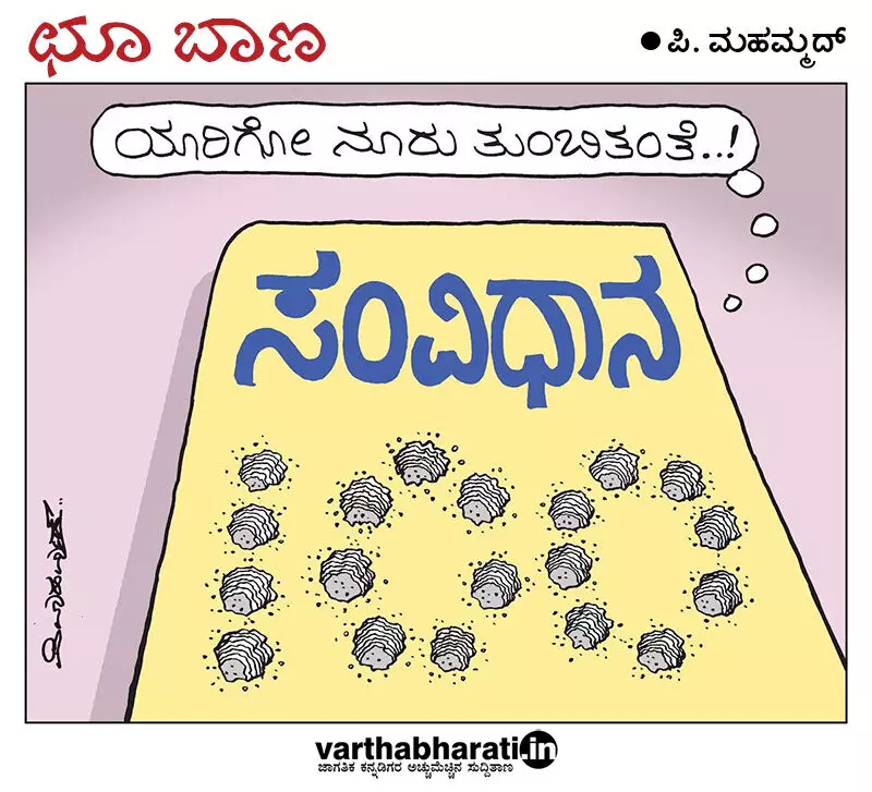 ಛೂ ಬಾಣ | ಪಿ. ಮಹಮ್ಮದ್ ಕಾರ್ಟೂನ್