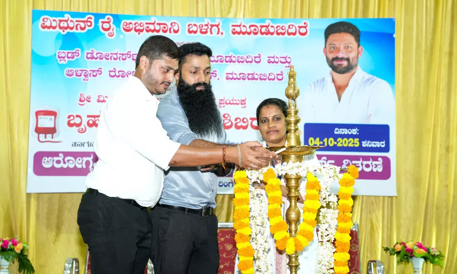 ಮಿಥುನ್ ರೈ ಹುಟ್ಟುಹಬ್ಬದ ಪ್ರಯುಕ್ತ ಬೃಹತ್‌ ರಕ್ತದಾನ ಶಿಬಿರ