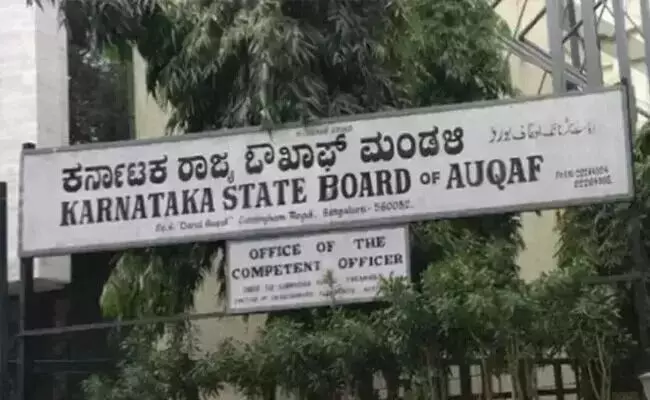 ಅ.6ರಂದು ಬೆಂಗಳೂರಿನಲ್ಲಿ ದಕ್ಷಿಣ ವಕ್ಫ್ ಮಂಡಳಿಗಳೊಂದಿಗೆ ಪ್ರಾದೇಶಿಕ ಸಭೆ