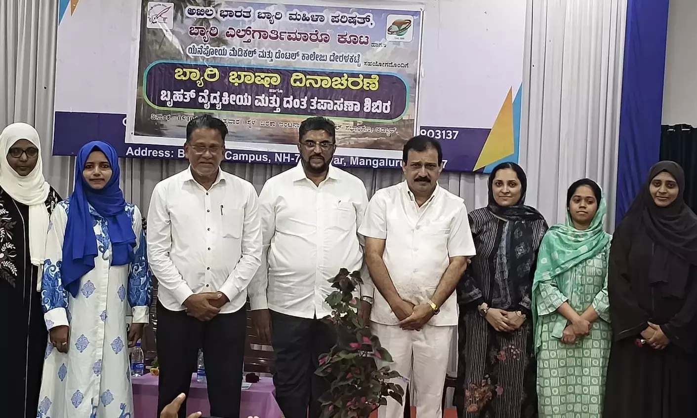 ಮಂಗಳೂರು: ಆರೋಗ್ಯ ತಪಾಸಣಾ ಶಿಬಿರ ಮತ್ತು ಬ್ಯಾರಿ ಭಾಷಾ ದಿನಾಚರಣೆ