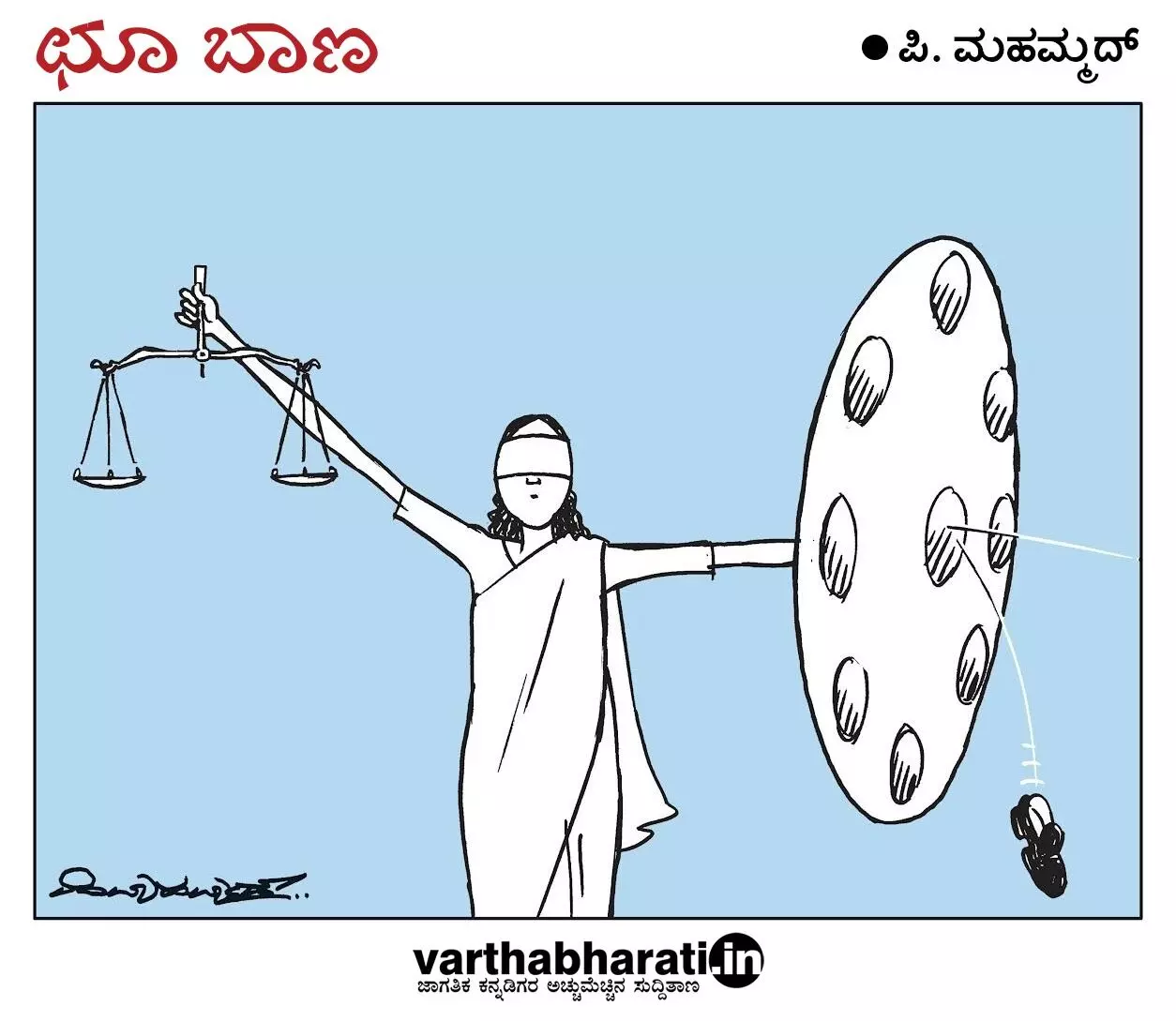 ಛೂ ಬಾಣ | ಪಿ. ಮಹಮ್ಮದ್ ಕಾರ್ಟೂನ್