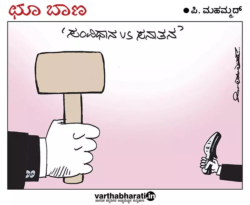 ಛೂ ಬಾಣ | ಪಿ. ಮಹಮ್ಮದ್ ಕಾರ್ಟೂನ್