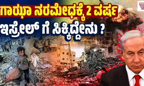 ಗಾಝಾ ನರಮೇಧಕ್ಕೆ ಎರಡು ವರ್ಷ | ಇಸ್ರೇಲ್‌ ಗೆ ಸಿಕ್ಕಿದ್ದೇನು?