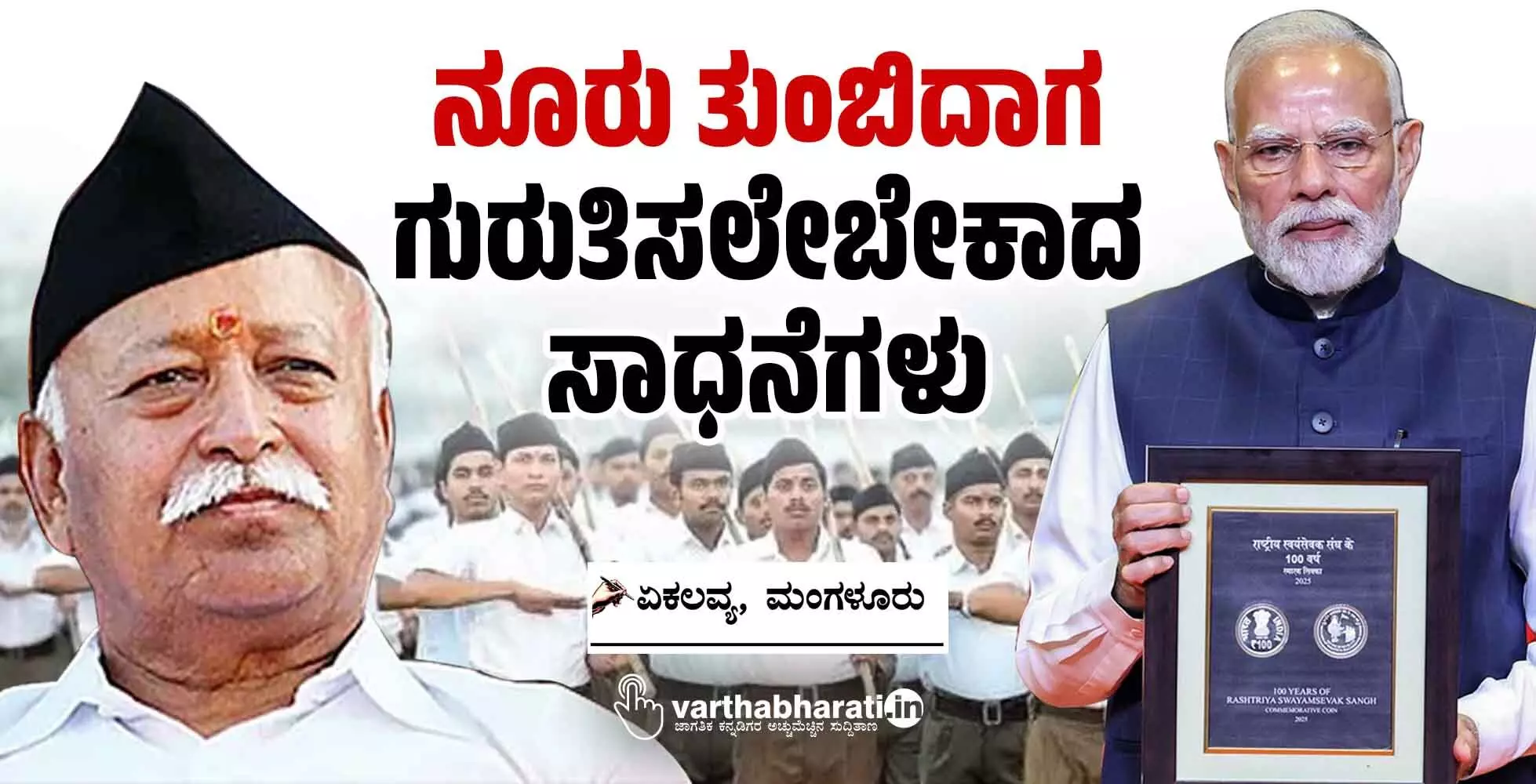 ನೂರು ತುಂಬಿದಾಗ ಗುರುತಿಸಲೇಬೇಕಾದ ಸಾಧನೆಗಳು