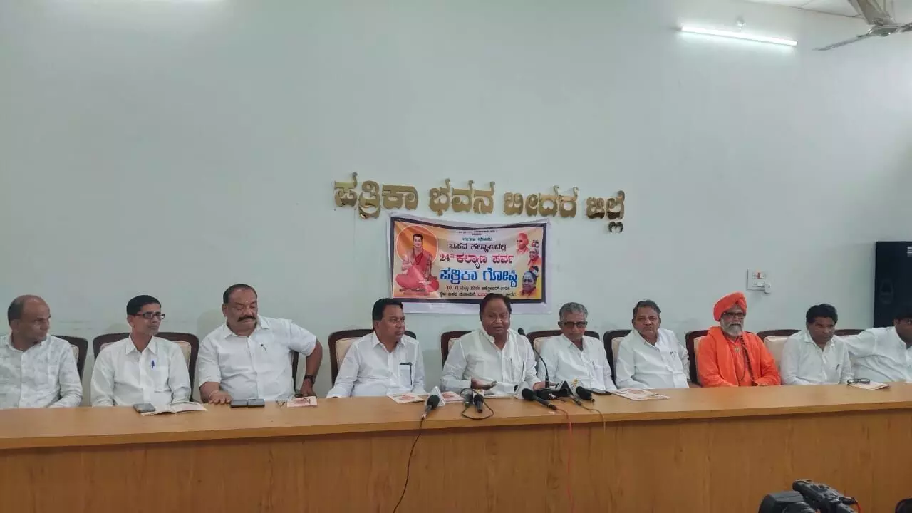 ಬೀದರ್ | ಅ.10 ರಿಂದ 24ನೇ ಕಲ್ಯಾಣ ಪರ್ವ ಕಾರ್ಯಕ್ರಮ : ಬಸವರಾಜ್ ಬುಳ್ಳಾ ಬೀದರ್ | ಅ.10 ರಿಂದ 24ನೇ ಕಲ್ಯಾಣ ಪರ್ವ ಕಾರ್ಯಕ್ರಮ : ಬಸವರಾಜ್ ಬುಳ್ಳಾ