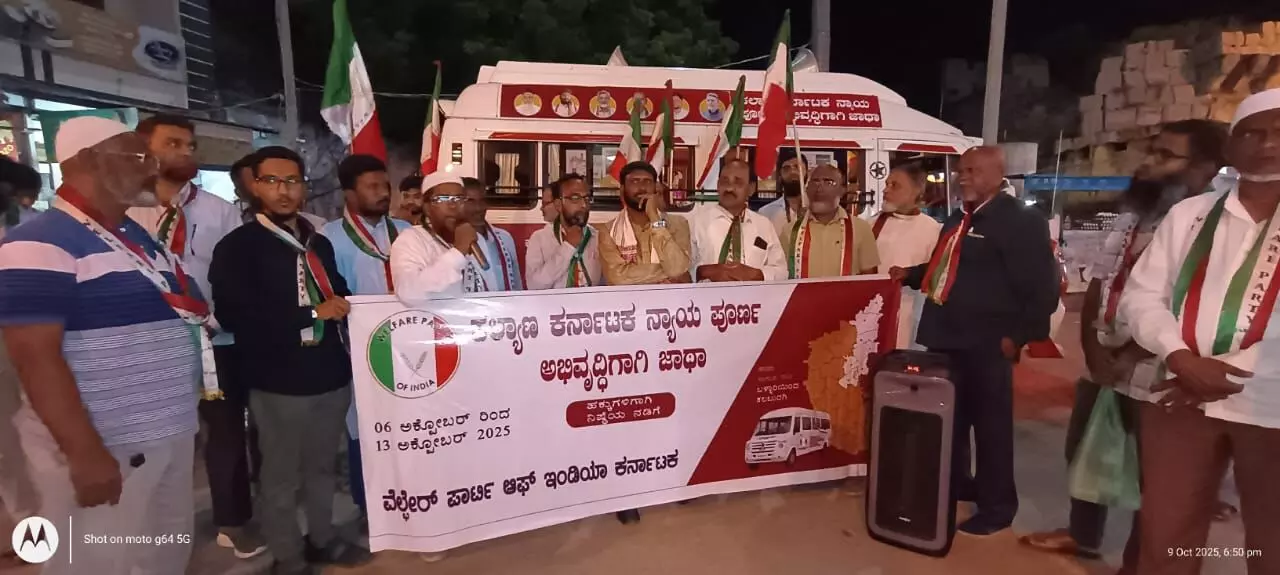 ವೆಲ್ಫೇರ್ ಪಾರ್ಟಿಯಿಂದ ಆಯೋಜಿಸಿರುವ ʼಕಲ್ಯಾಣ ಕರ್ನಾಟಕದ ನ್ಯಾಯಪೂರ್ಣ ಅಭಿವೃದ್ಧಿ ಜಾಥಾʼ ರಾಯಚೂರು ನಗರಕ್ಕೆ ಆಗಮನ ವೆಲ್ಫೇರ್ ಪಾರ್ಟಿಯಿಂದ ಆಯೋಜಿಸಿರುವ ʼಕಲ್ಯಾಣ ಕರ್ನಾಟಕದ ನ್ಯಾಯಪೂರ್ಣ ಅಭಿವೃದ್ಧಿ ಜಾಥಾʼ ರಾಯಚೂರು ನಗರಕ್ಕೆ ಆಗಮನ