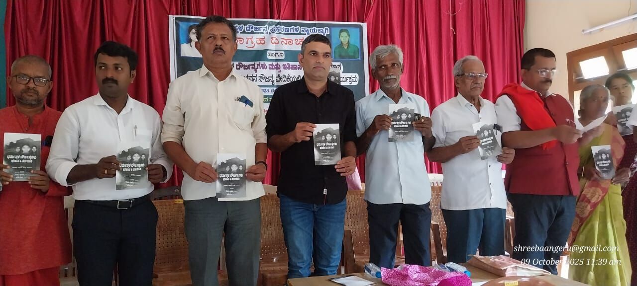 ಬೆಳ್ತಂಗಡಿ : ಧರ್ಮಸ್ಥಳ ದೌರ್ಜನ್ಯ ವಿರೋಧಿ ವೇದಿಕೆಯಿಂದ ನ್ಯಾಯಕ್ಕಾಗಿ ಜನಾಗ್ರಹ ದಿನಾಚರಣೆ