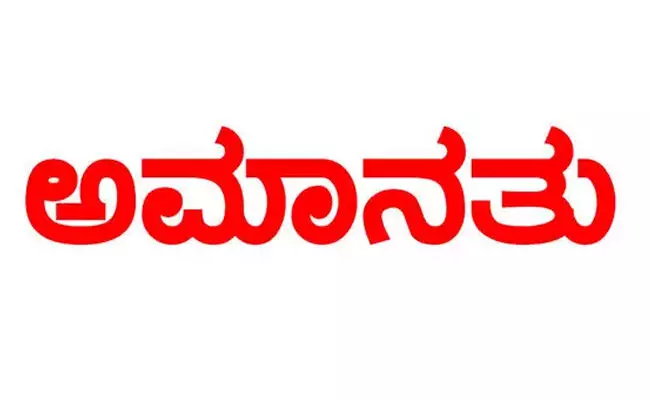 ರಾಯಚೂರು | ಲಂಚಕ್ಕೆ ಬೇಡಿಕೆ ಇಟ್ಟಿದ್ದ ಆರೋಪ : ಇಡಪನೂರು ಪಿಎಸ್ಐ ಅಮಾನತು ರಾಯಚೂರು | ಲಂಚಕ್ಕೆ ಬೇಡಿಕೆ ಇಟ್ಟಿದ್ದ ಆರೋಪ : ಇಡಪನೂರು ಪಿಎಸ್ಐ ಅಮಾನತು