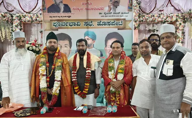 ವಿಜಯನಗರ | ಪೈಗಂಬರ್ ಮುಹಮ್ಮದ್ ಅವರ 1,500ನೇ ಜನ್ಮದಿನೋತ್ಸವದ ಪೂರ್ವಭಾವಿ ಸಭೆ